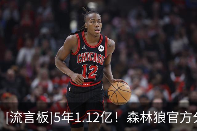 [流言板]5年1.12亿！森林狼官方分享多森姆签订新合同的现场视频